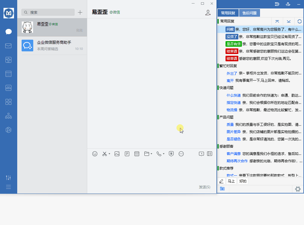 易歪歪外贸跨境电商翻译演示